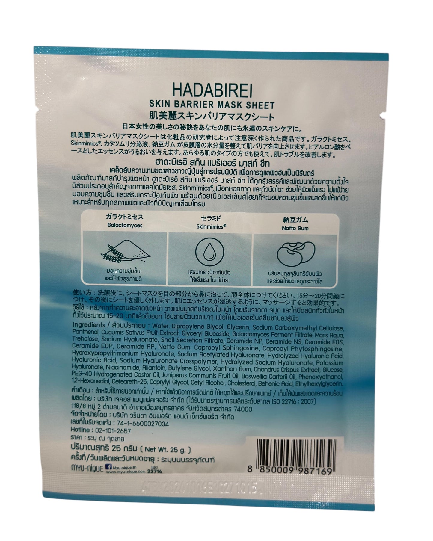 Hautschutz & Regeneration – Skin Barrier Maske mit Hyaluronsäure & Schneckenextrakt - KapselKraft