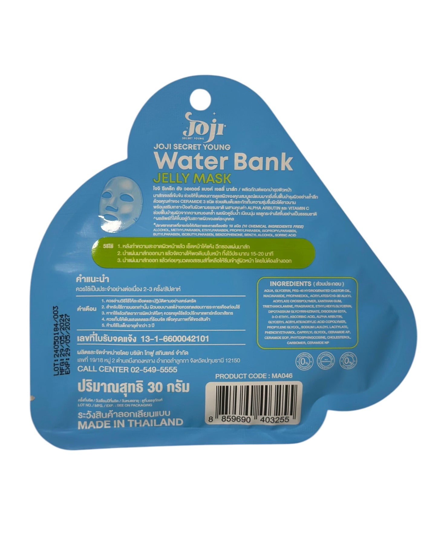 Water Bank Jelly Mask - KapselKraft