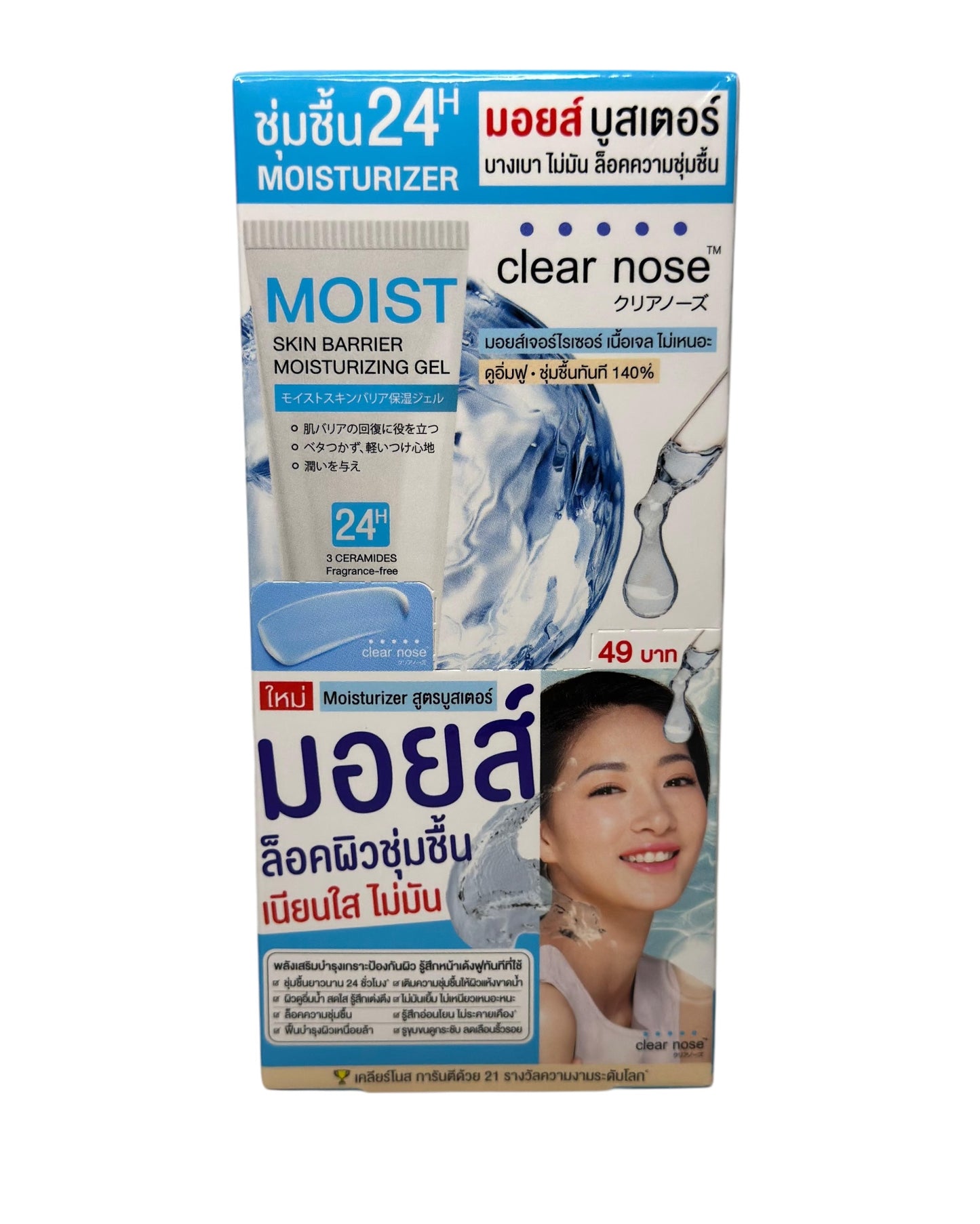 Clear Nose Moist Skin Barrier – Feuchtigkeitsspendendes Gel für eine gesunde Hautbarriere - KapselKraft