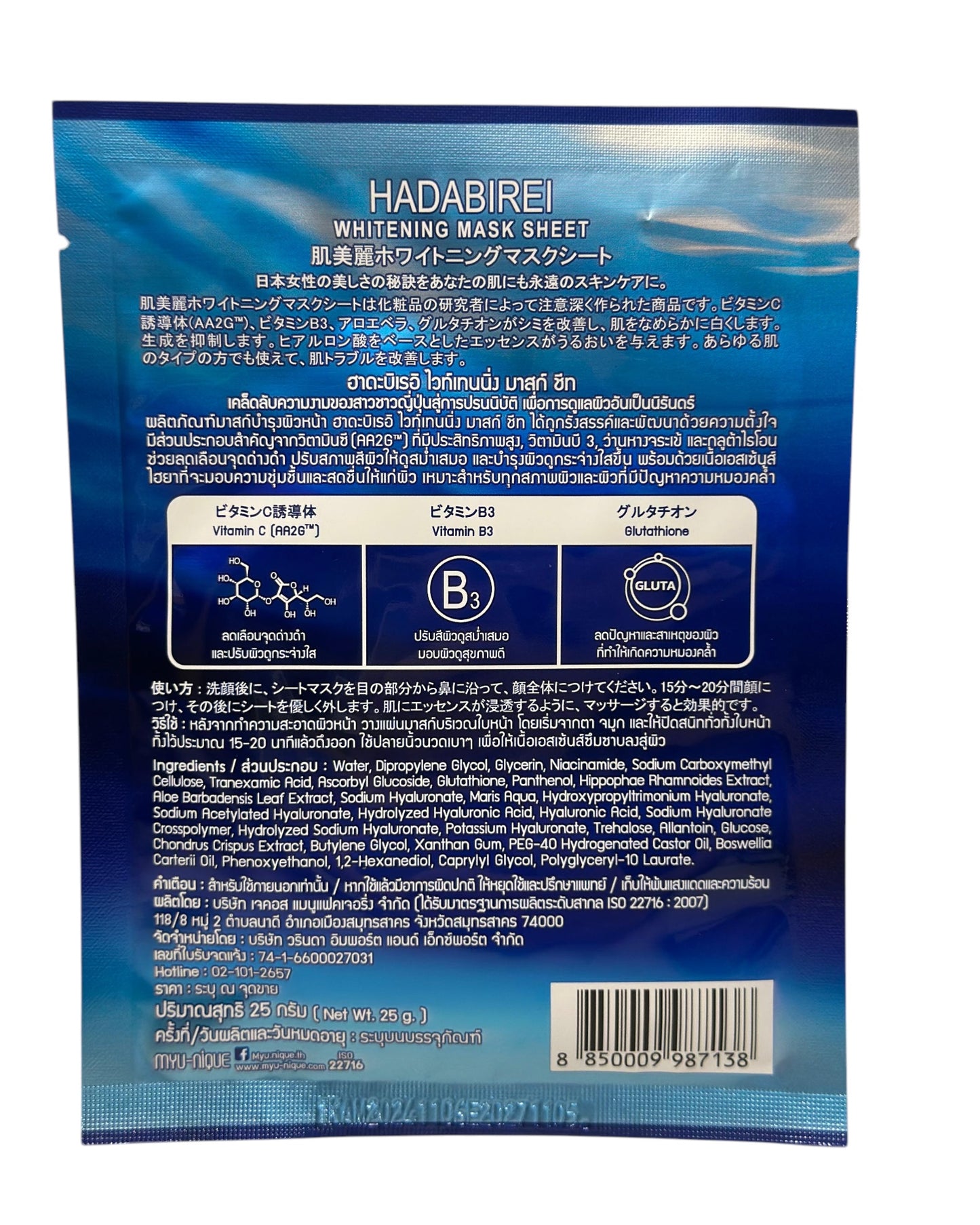 Hada Birei Japan Whitening Maske – mit HYA X8, AA2G™ und Glutathion für eine strahlende, hydratisierte Haut und einen gleichmäßigen Hautton - KapselKraft