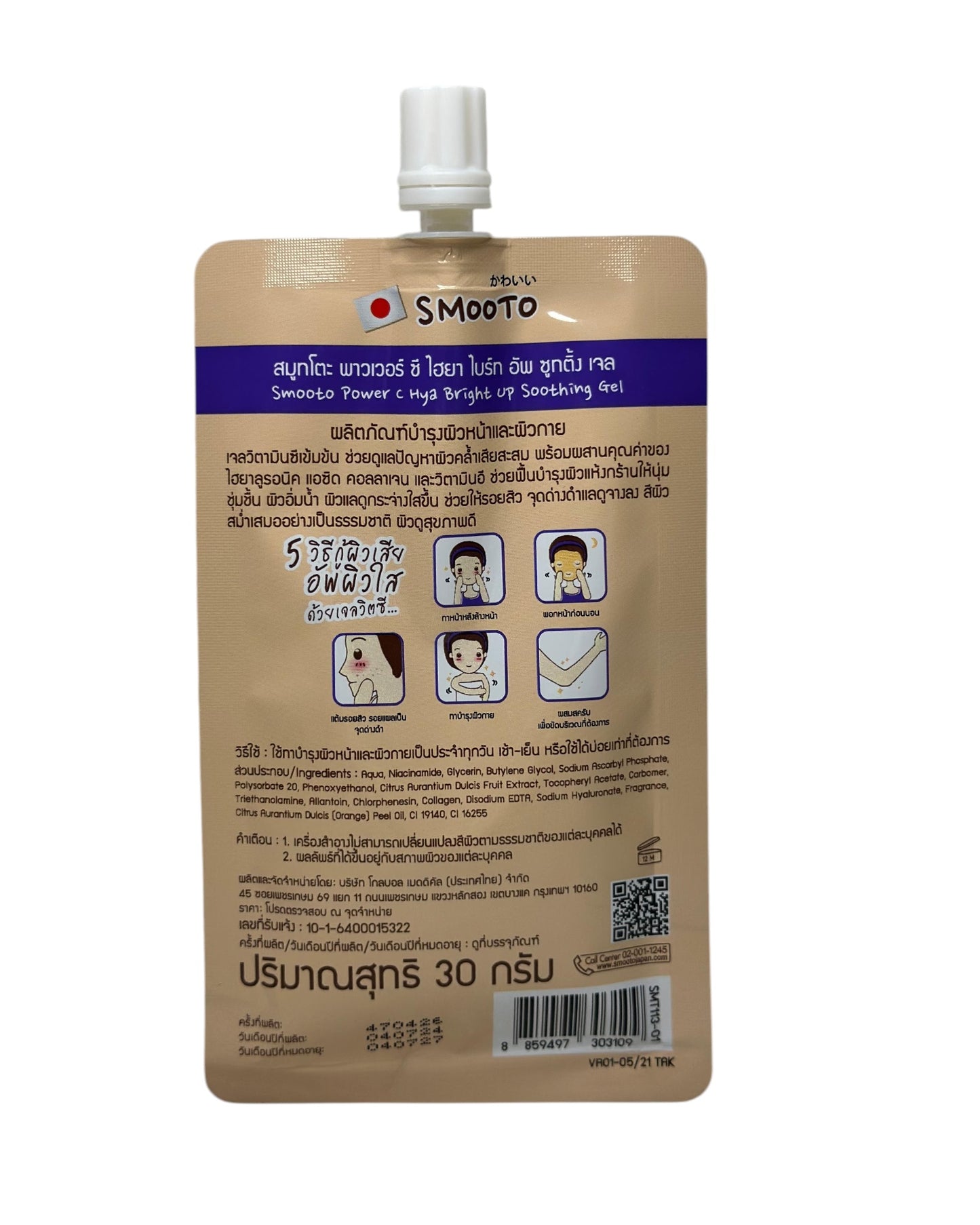Smooto Power C+ Hya Bright Up Soothing Gel - KapselKraft