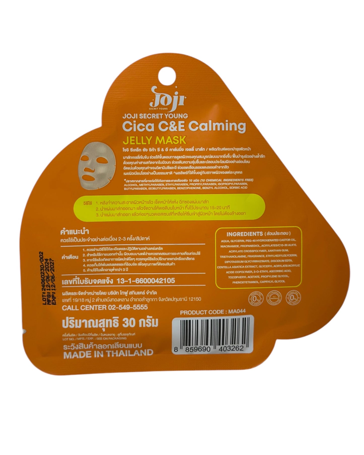 Soji Cica C&E Calming Jelly Mask - KapselKraft