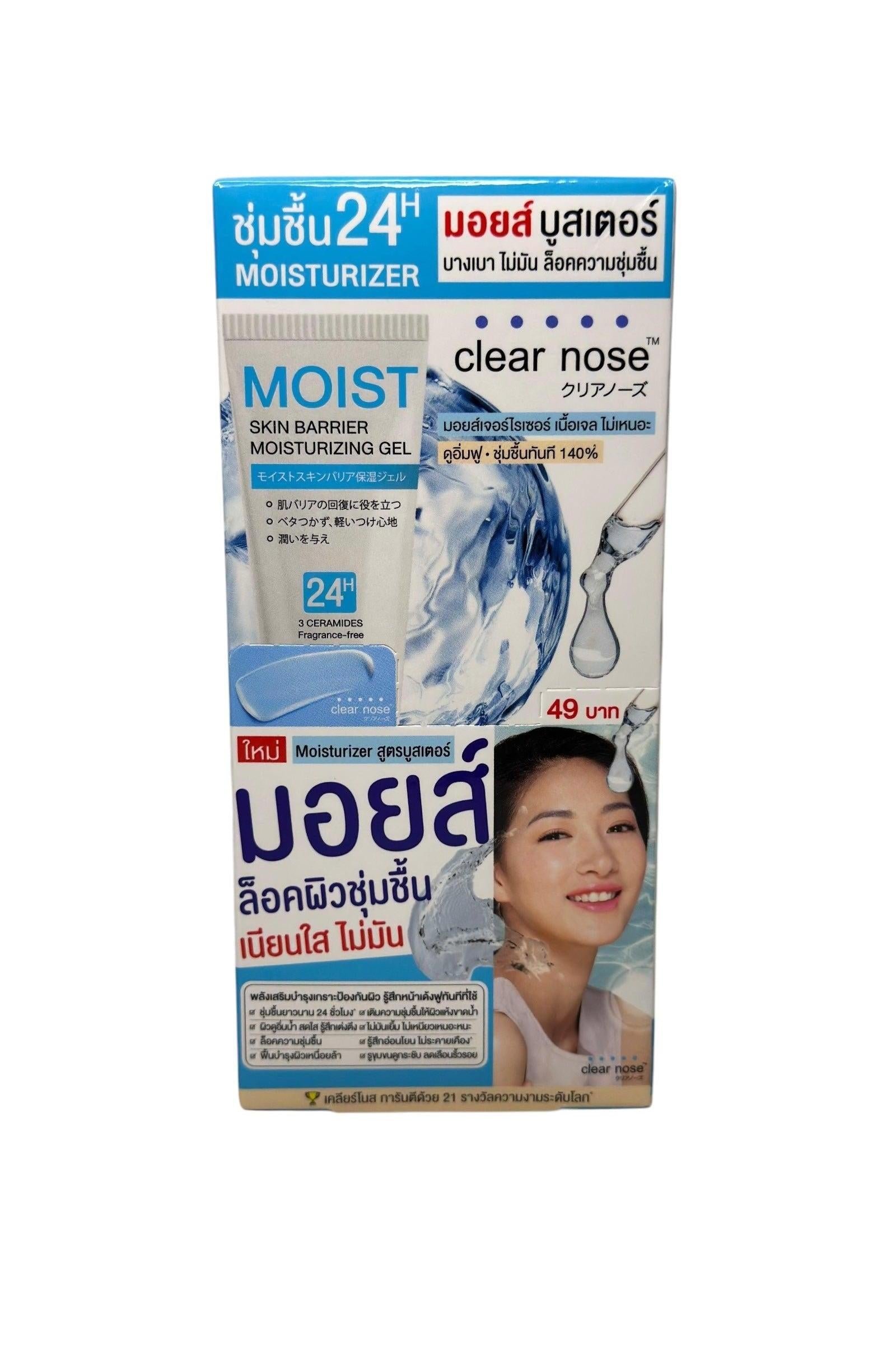 Clear Nose Moist Skin Barrier – Feuchtigkeitsspendendes Gel für eine gesunde Hautbarriere