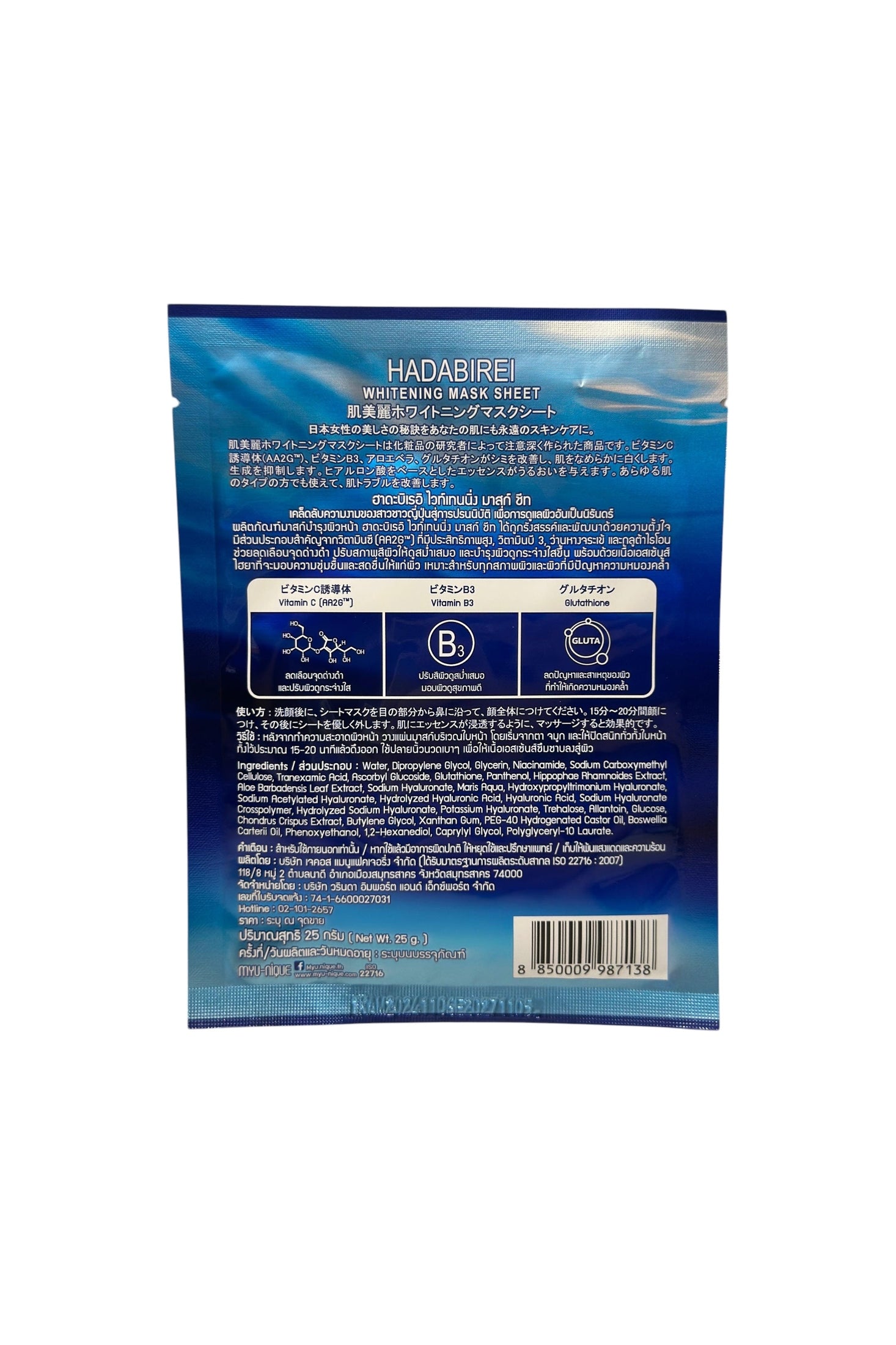 Hada Birei Japan Whitening Maske – mit HYA X8, AA2G™ und Glutathion für eine strahlende, hydratisierte Haut und einen gleichmäßigen Hautton